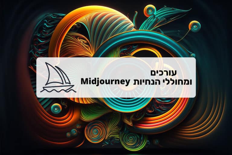5 עורכים ומחוללי הנחיות המובילים של Midjourney